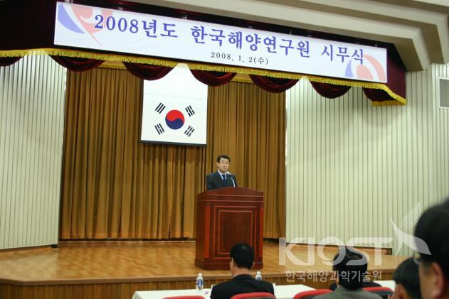 2008년도 한국해양연구원 시무식 의 사진