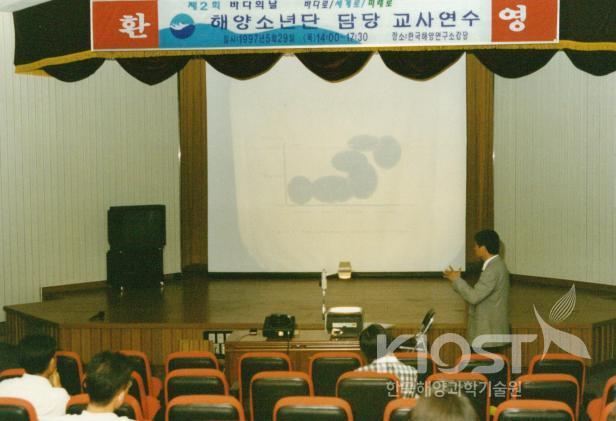제2회 바다의 날 기념 해양소년단 담당교사 연수 의 사진