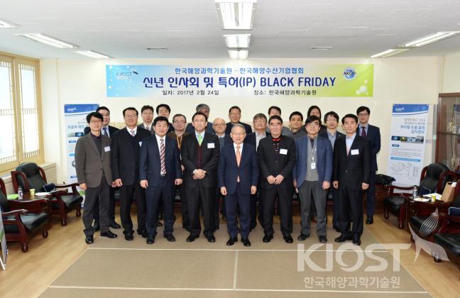 한국해양수산기업협회 신년 인사회 및 특허(IP) Black Friday 의 사진