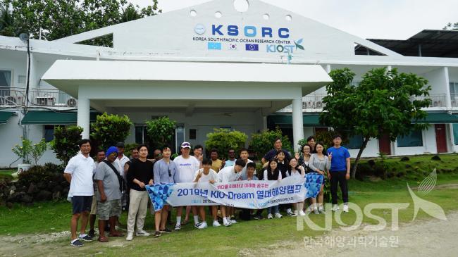 2019 KIO-Dream 열대해양캠프 운영 의 사진