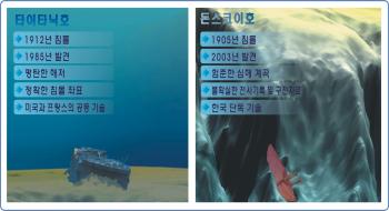 타이타닉호와 돈스코이호의 탐사 비교 의 사진