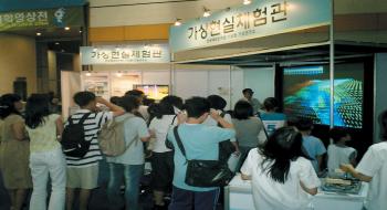 2004 대한민국 과학축전의 가상현실 체험간 의 사진