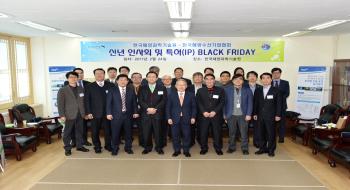 한국해양수산기업협회 신년 인사회 및 특허(IP) Black Friday