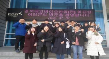 경북해양바이오산업연구원 식습학생 동해연구소 방문